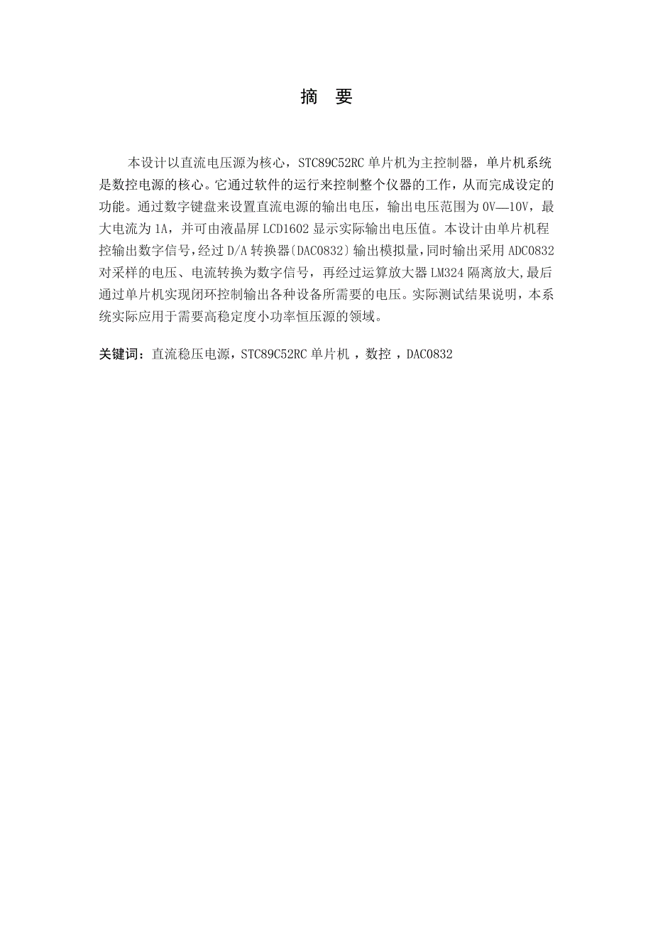 《基于STC89C52RC单片机的数控直流稳压电源设计》_第3页