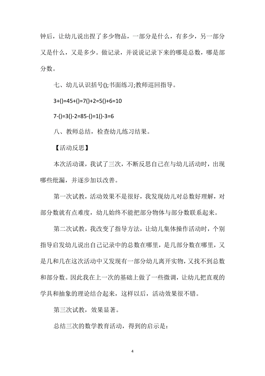 幼儿园大班教案《类型题》含反思_第4页