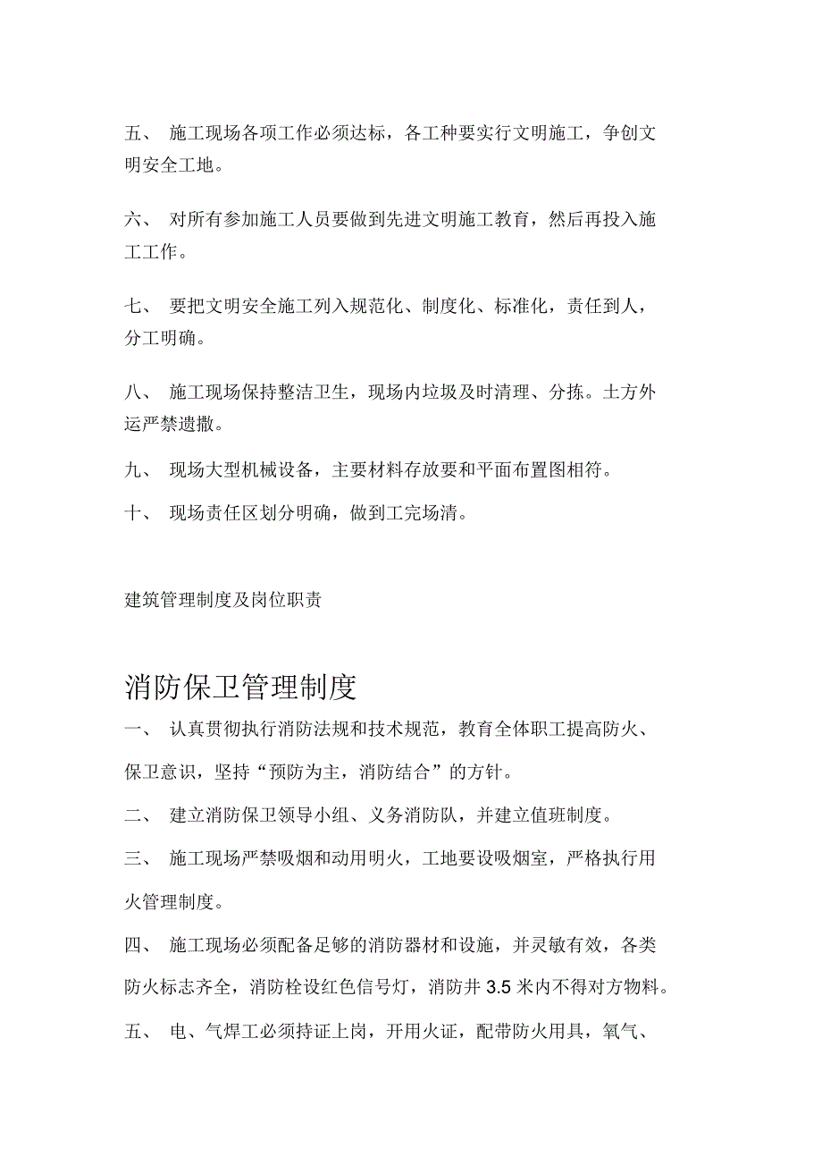 建筑管理制度及岗位职责_第4页