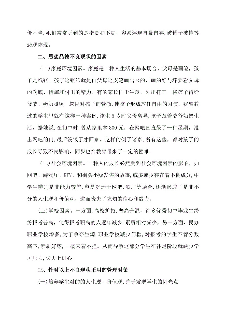 如何提高中职生的综合素质_第2页