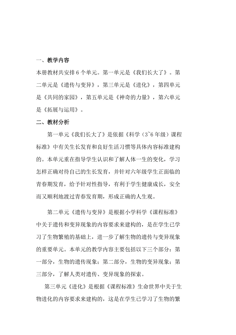 (完整word版)苏教版六年级科学下册教学计划.doc_第1页