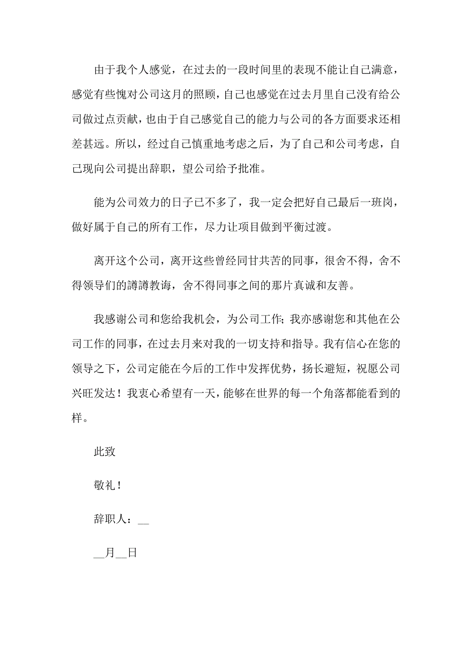 2023年实用的辞职申请书九篇_第2页