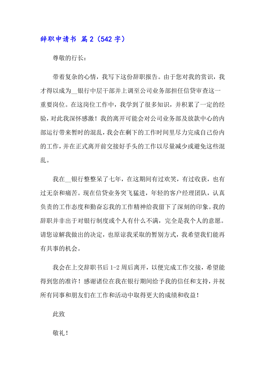 2023年实用的辞职申请书九篇_第3页