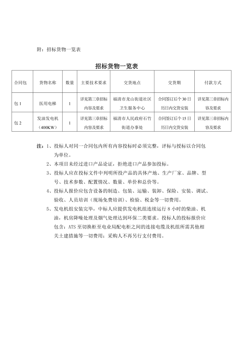 医用电梯、柴油发电机采购招标文件_第4页