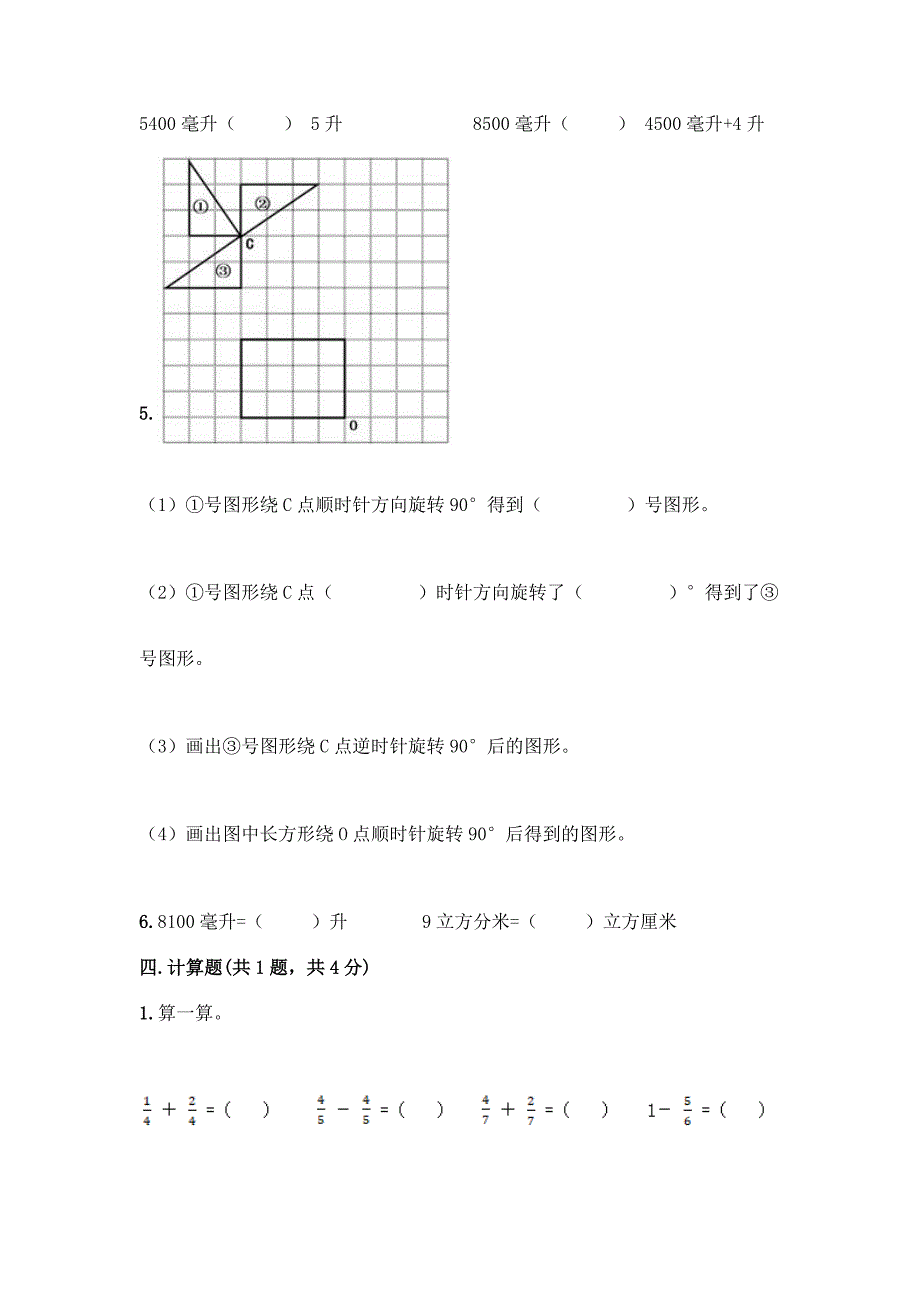 小学五年级下册数学期末测试卷带答案【实用】.docx_第3页
