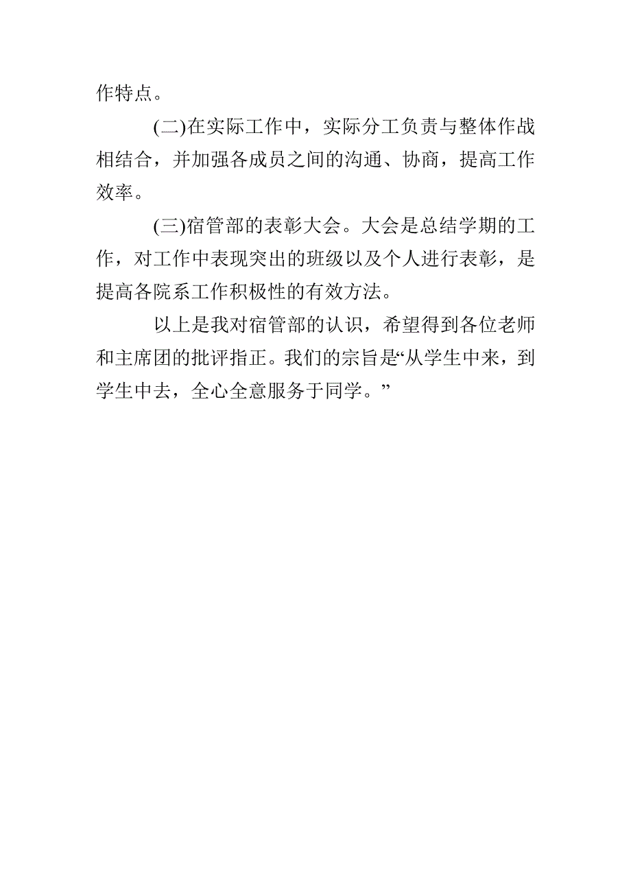 女宿管部工作心得体会_第4页