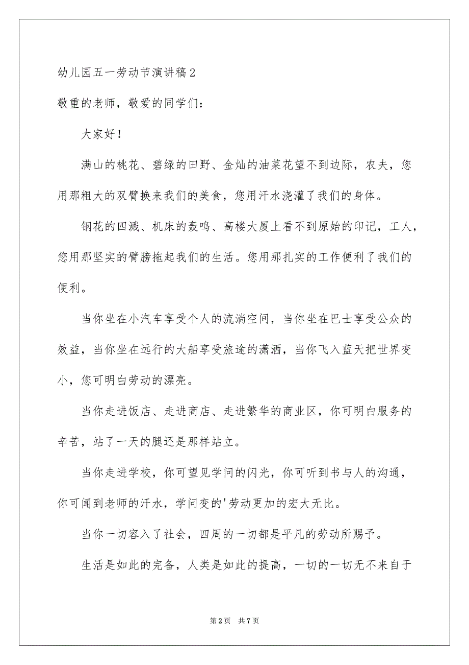 幼儿园五一劳动节演讲稿4篇_第2页