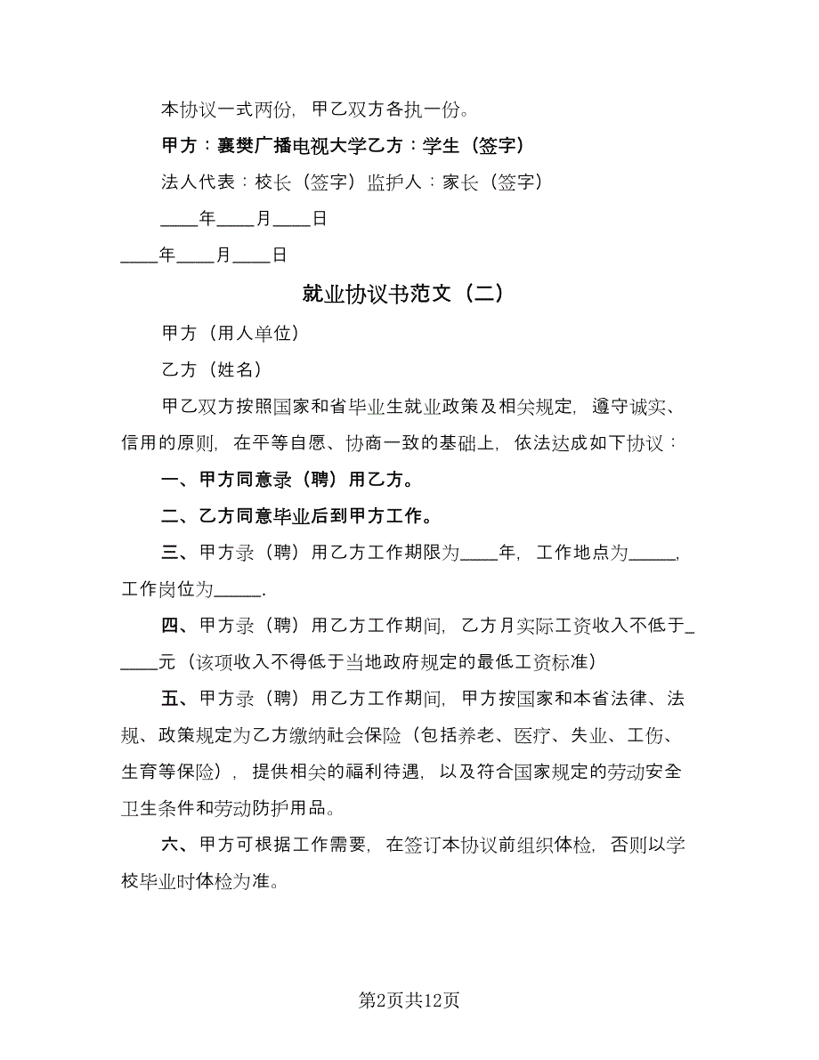 就业协议书范文（六篇）.doc_第2页