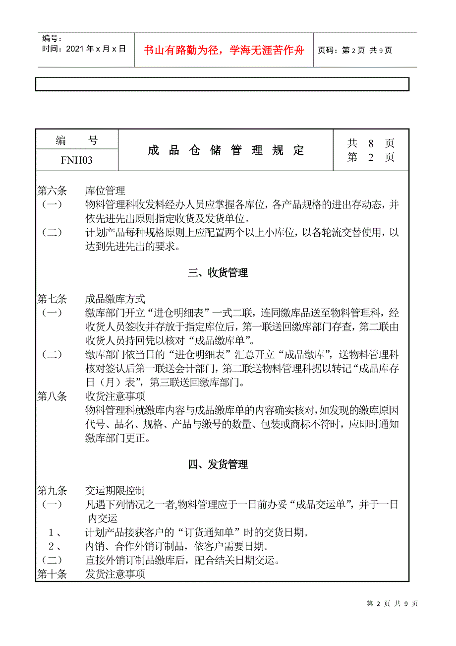 03成品仓储管理规定_第2页