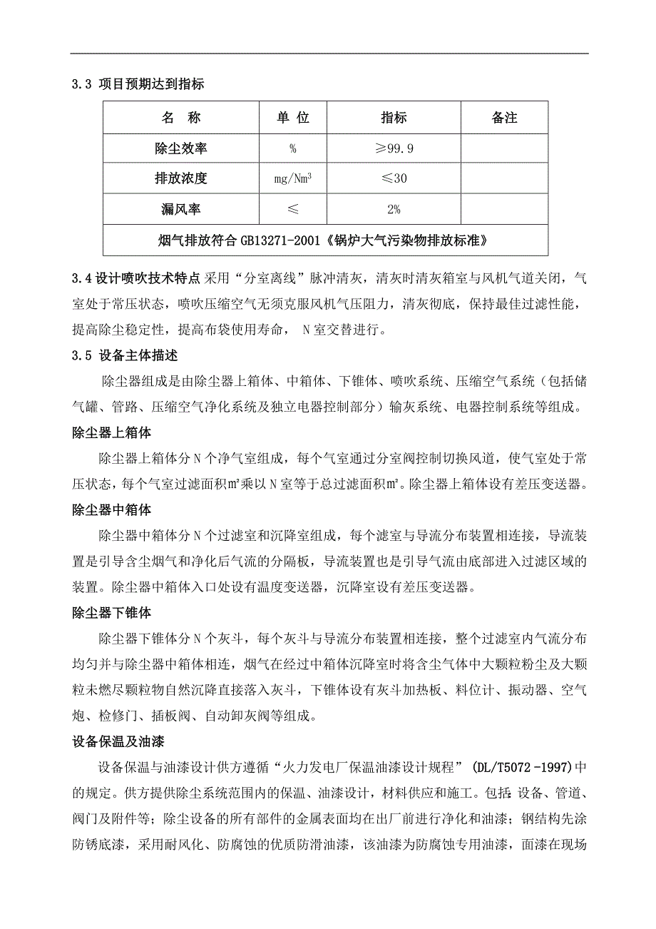 20除尘器技术方案_第4页