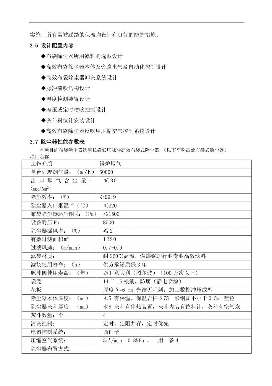 20除尘器技术方案_第5页