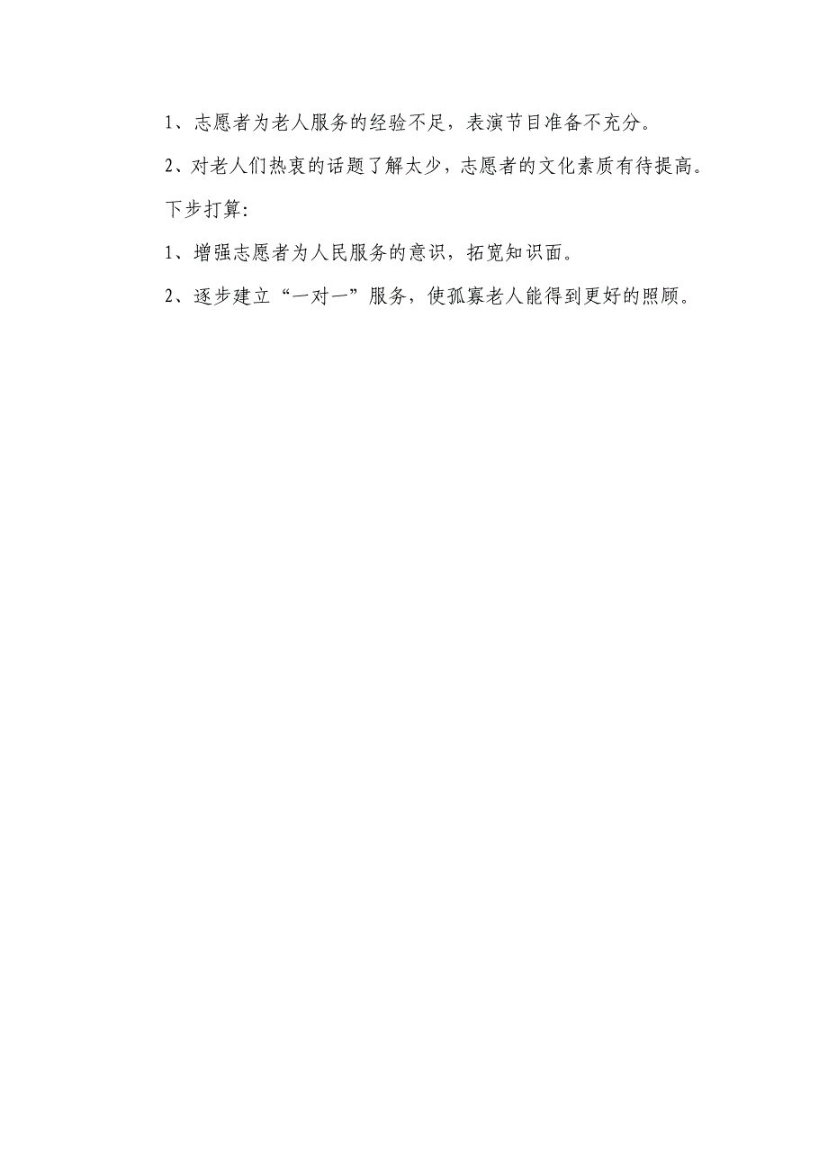 看望孤寡老人活动总结_第2页