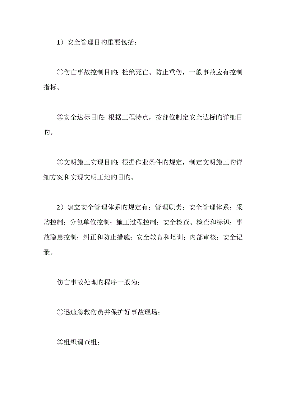 2023年二级建造师考试要点_第2页