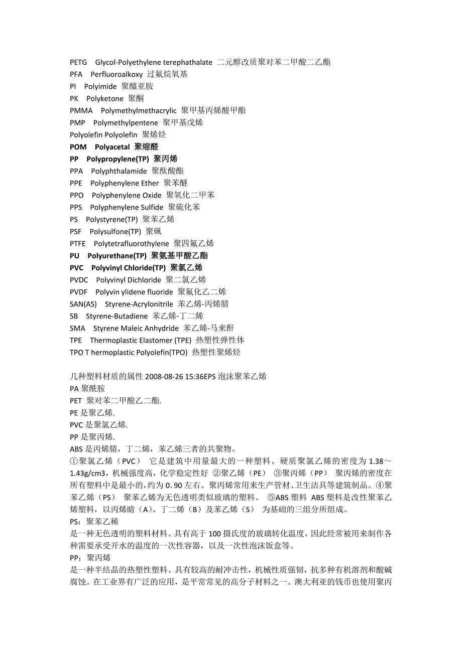 认识塑料材质.docx_第3页