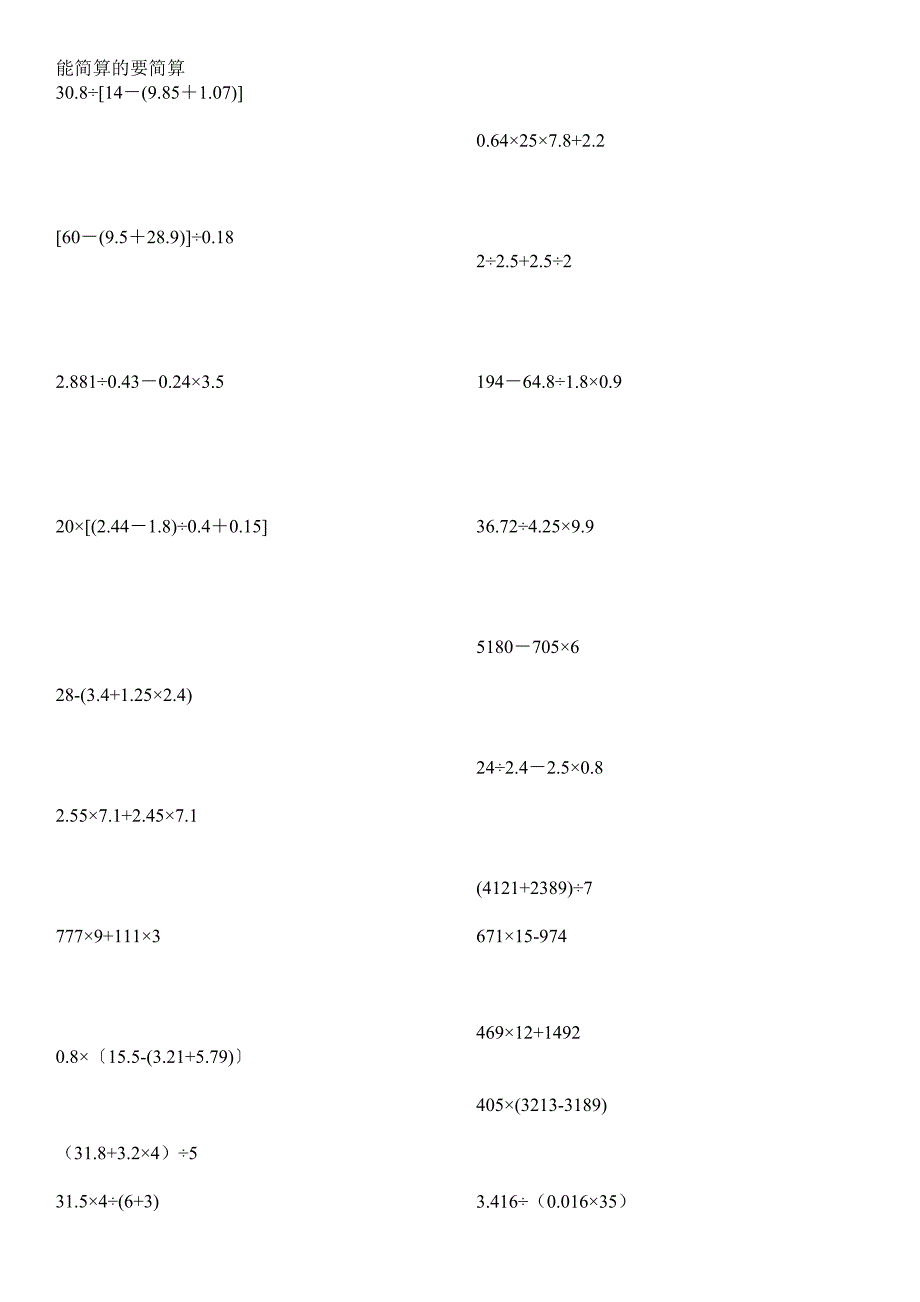 数学五年级上册脱式计算题_第1页