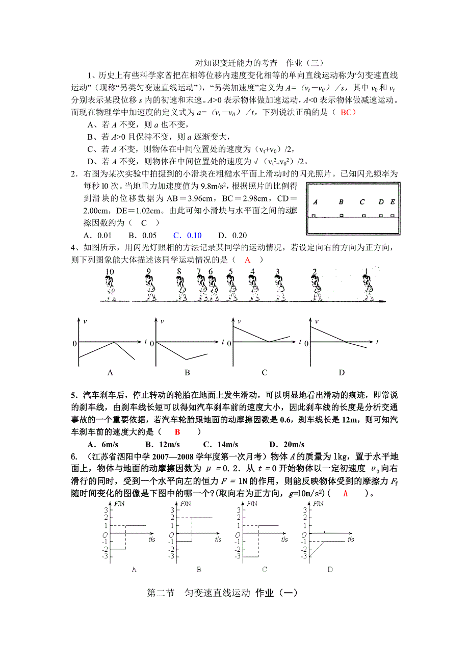 运动的描述物理量匀速直线运动作业（一）.doc_第3页