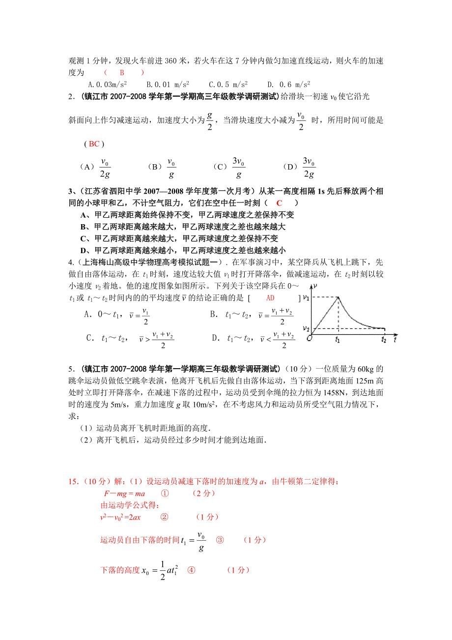 运动的描述物理量匀速直线运动作业（一）.doc_第5页