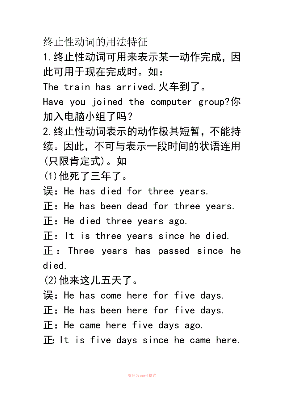 现在完成时延续性动词与非延续性动词_第1页