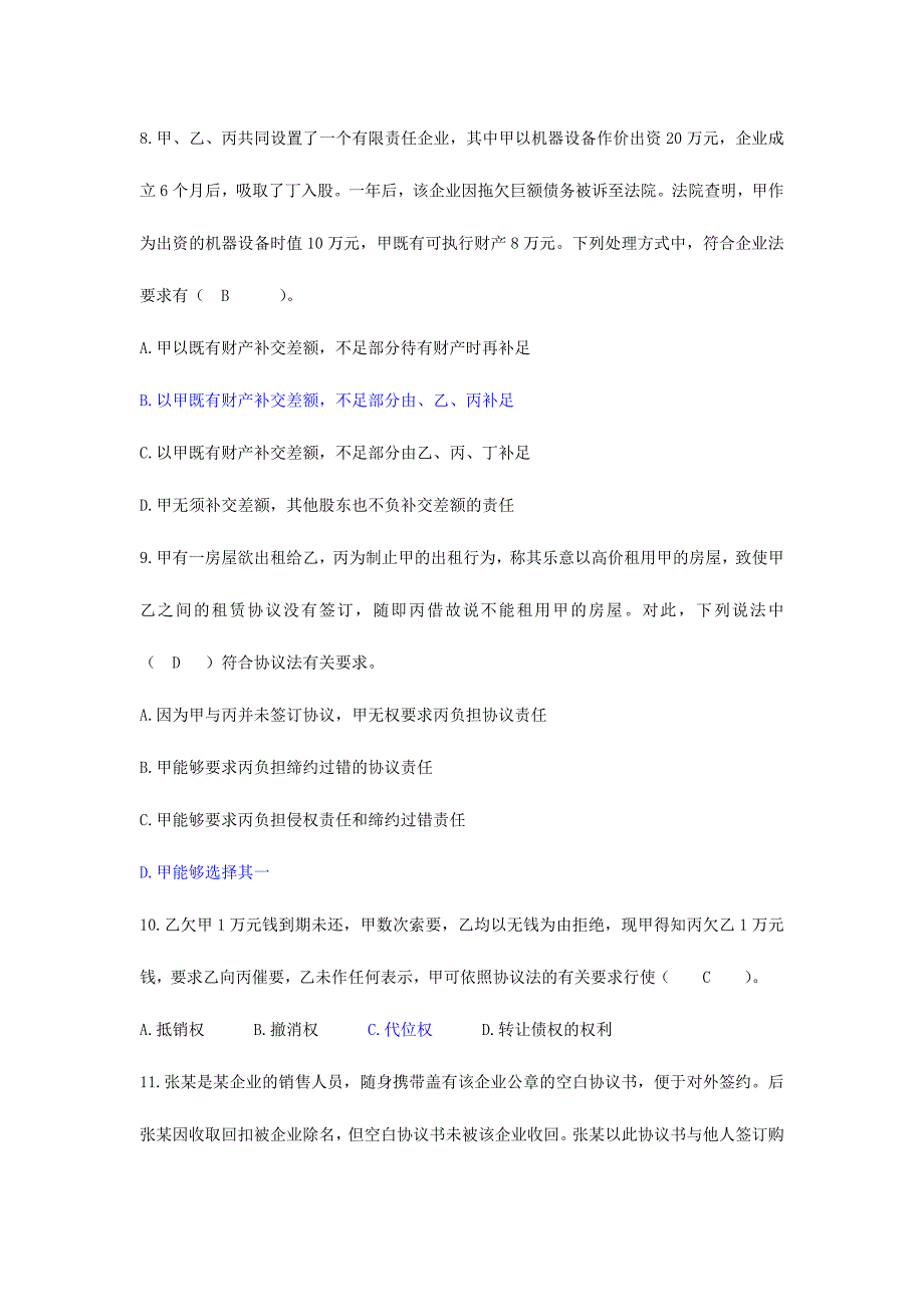 2024年新版经济法试卷及答案_第2页