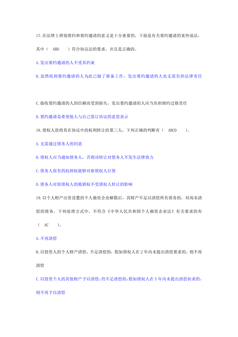 2024年新版经济法试卷及答案_第4页