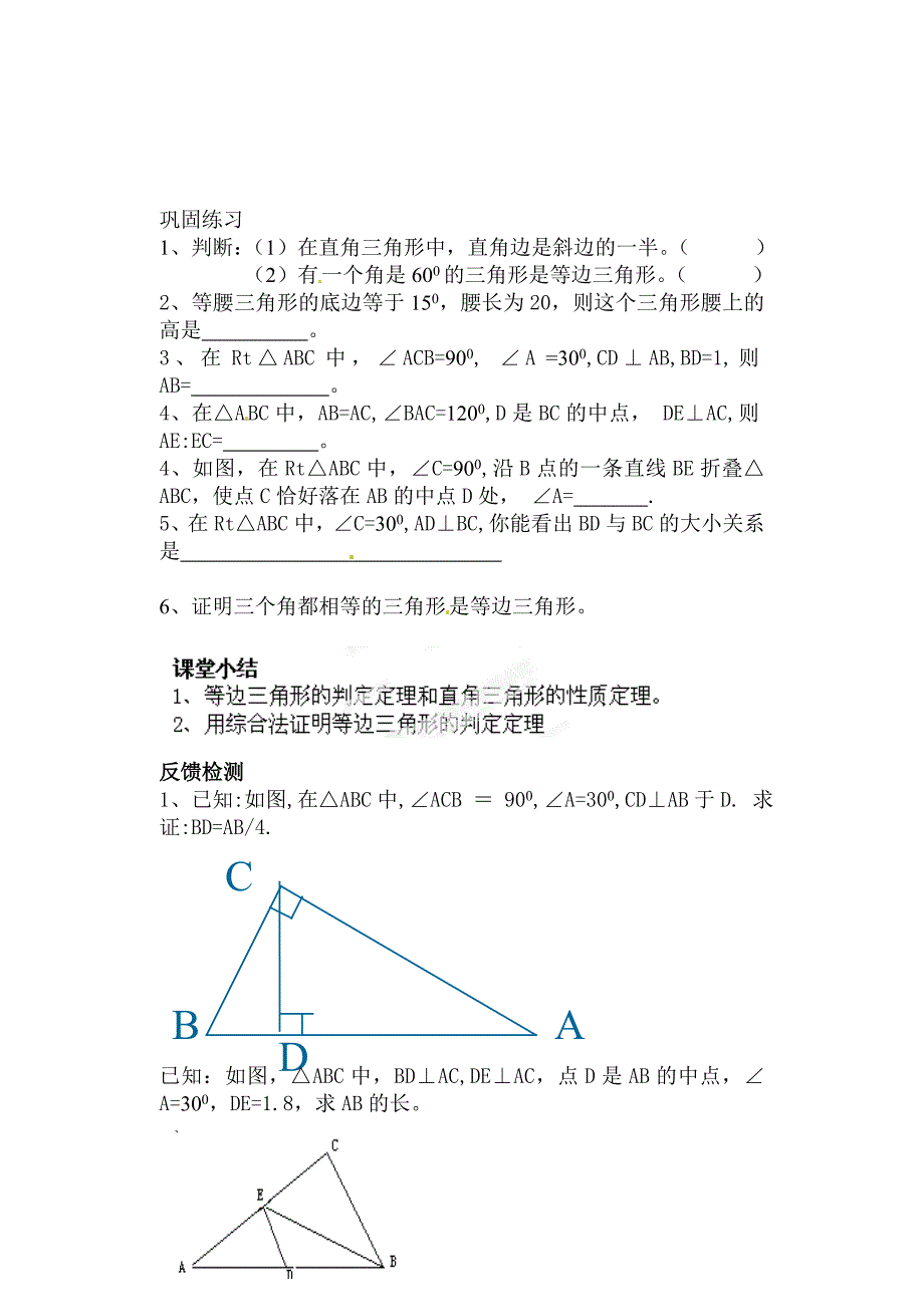 北师大版九年级数学上册研学案：11你能证明它们吗3_第3页