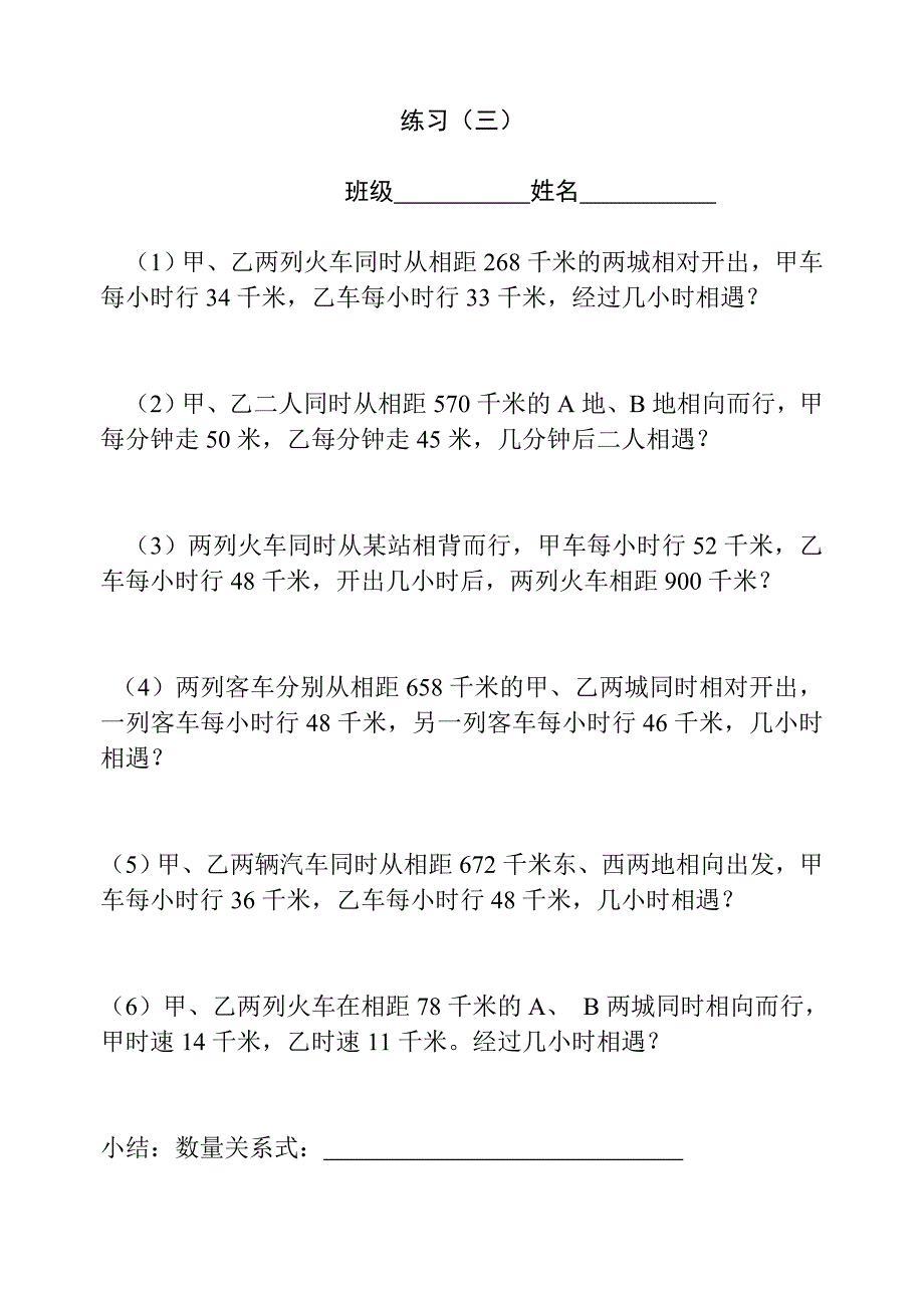 小数数学相遇问题练习题.doc_第3页