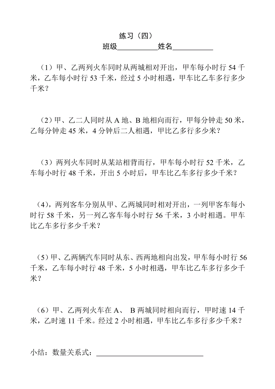 小数数学相遇问题练习题.doc_第4页