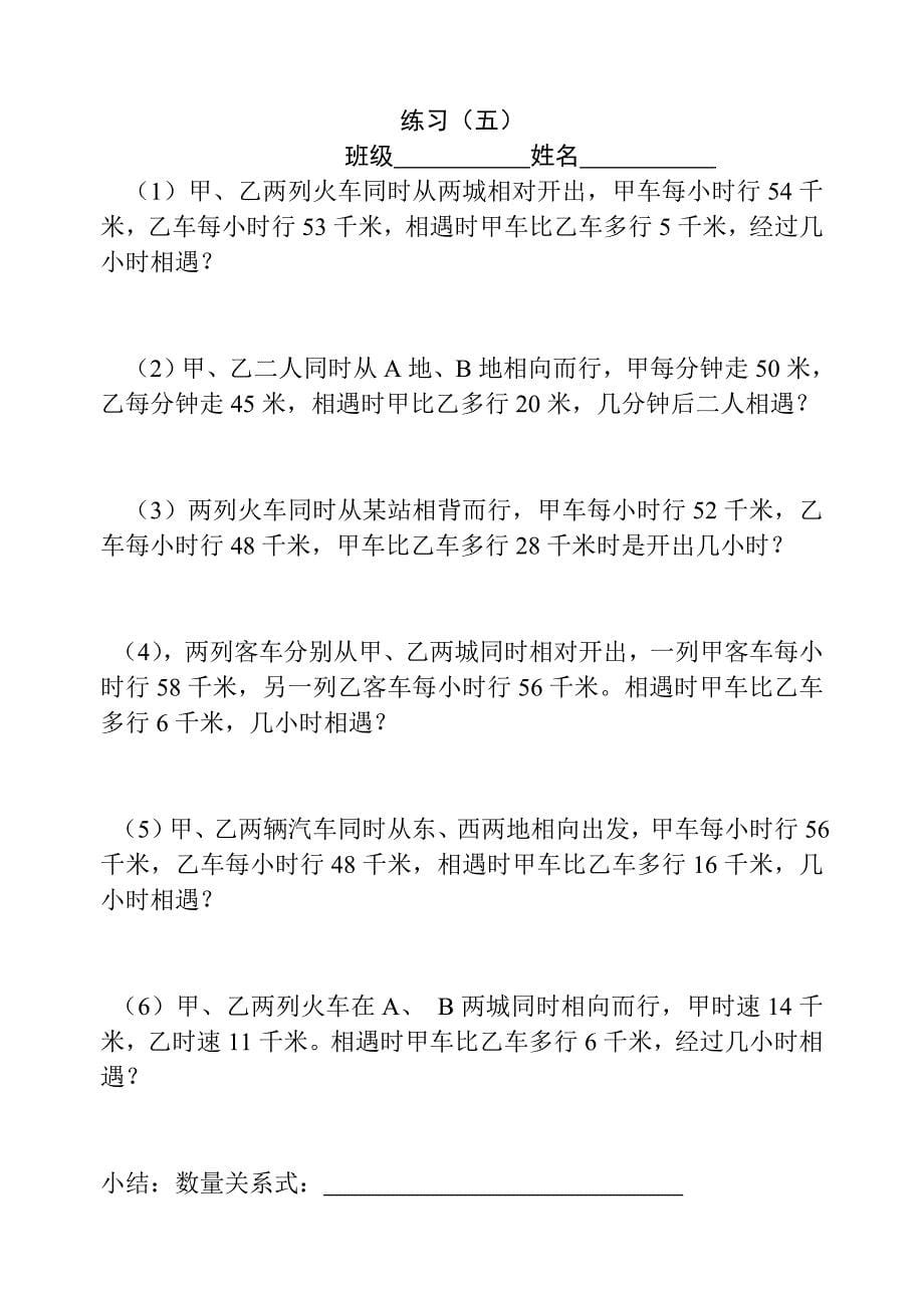 小数数学相遇问题练习题.doc_第5页