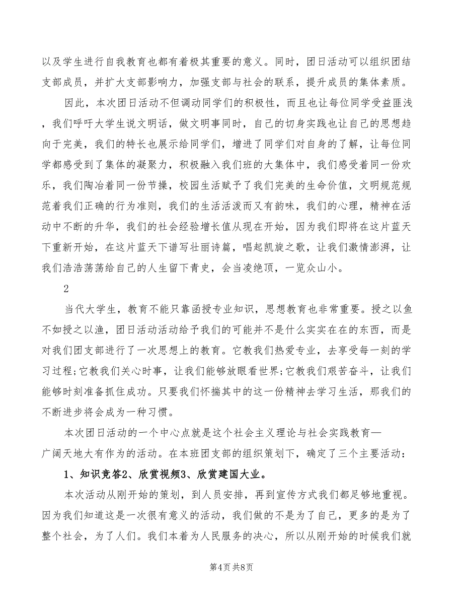 团日活动心得体会模板（2篇）_第4页