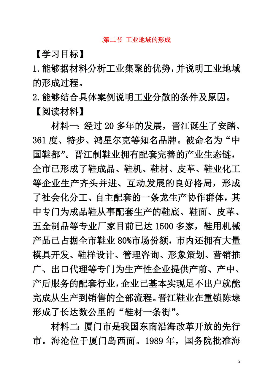 福建省福州市高中地理4.2工业地域的形成导学案（）新人教版必修2_第2页