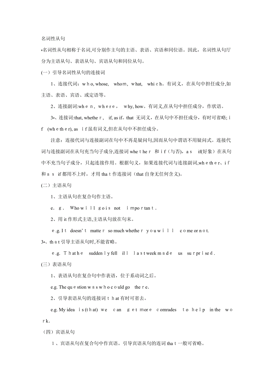 高中名词性从句讲解与练习_第1页