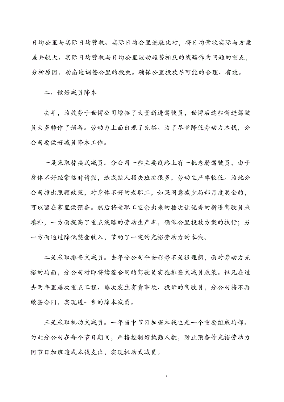 关于做好降本增效工作的一些设想_第2页