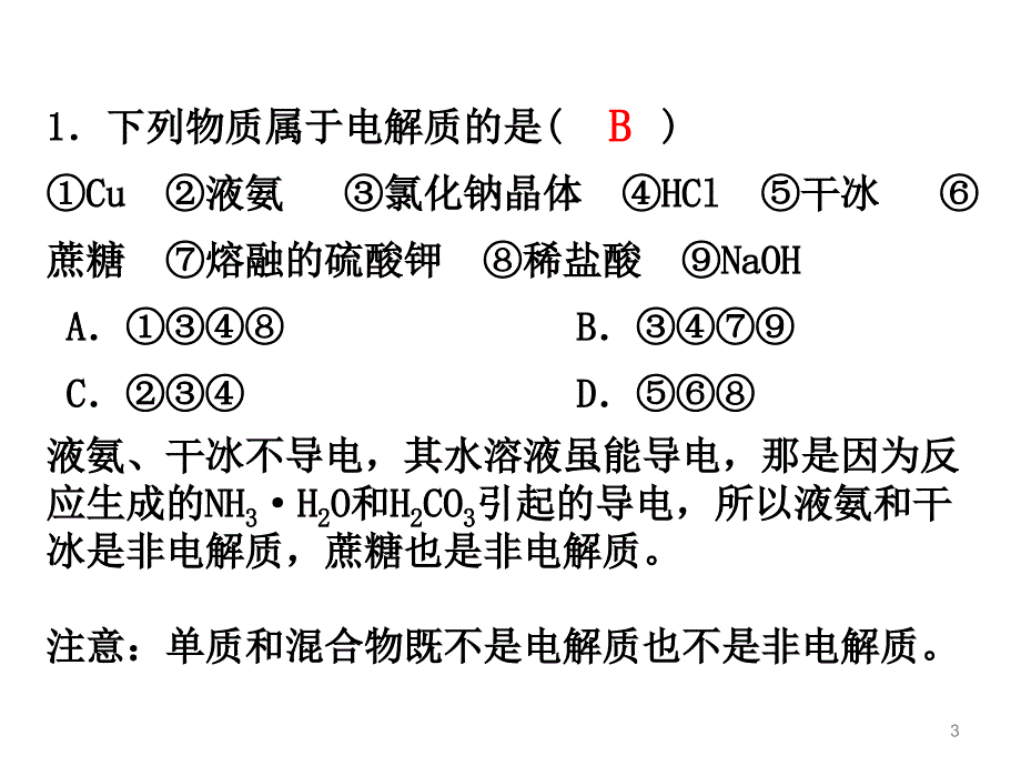 离子反应及其发生条件ppt课件_第3页