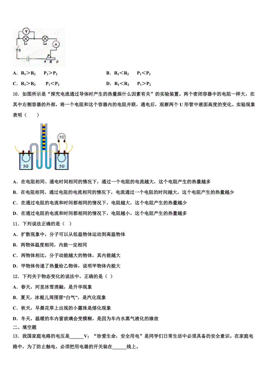 2023学年河南省郑州市第五十四中学物理九年级第一学期期末监测试题含解析.doc_第3页