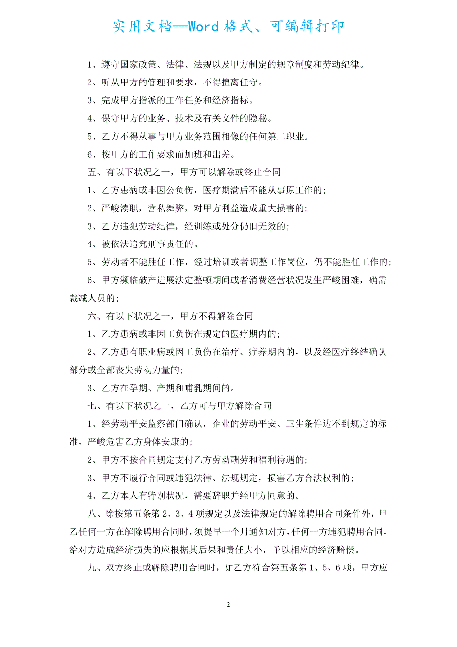 2022年单位与个人劳务合同（汇编20篇）.docx_第2页