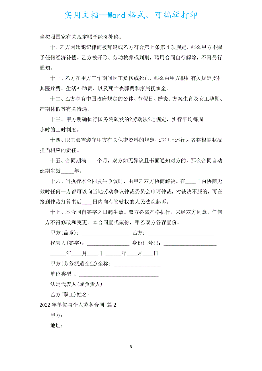 2022年单位与个人劳务合同（汇编20篇）.docx_第3页