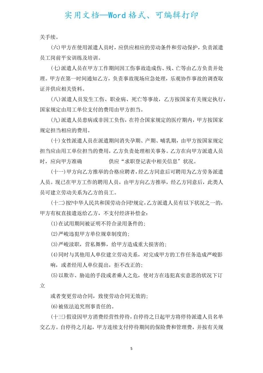 2022年单位与个人劳务合同（汇编20篇）.docx_第5页