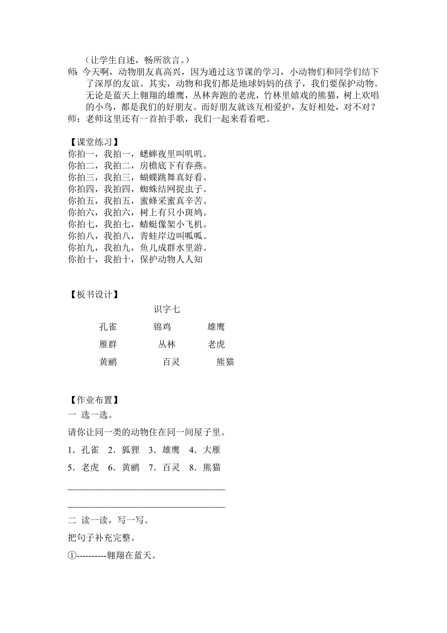 二年级语文上册识字七教案第一课时_第3页