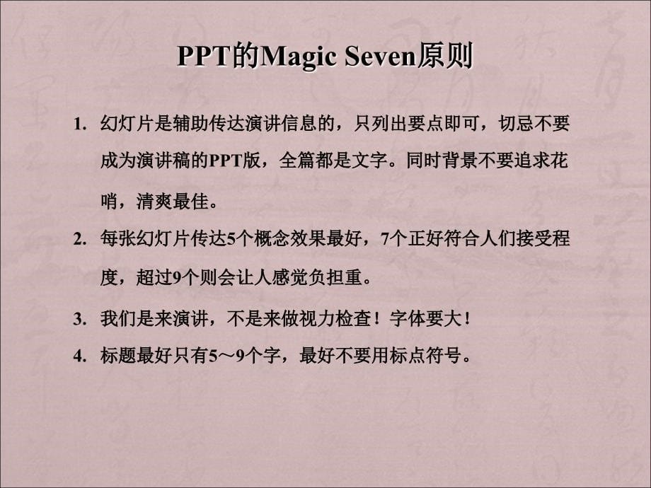 最全的ppt入门教程课件_第5页