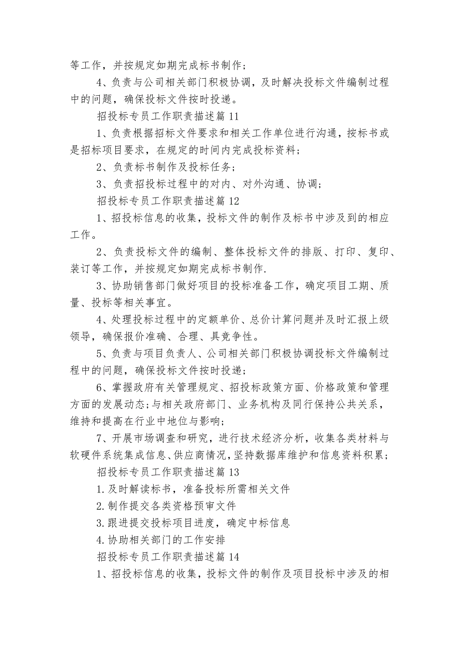 招投标专员工作最新职责描述大全15篇_第4页