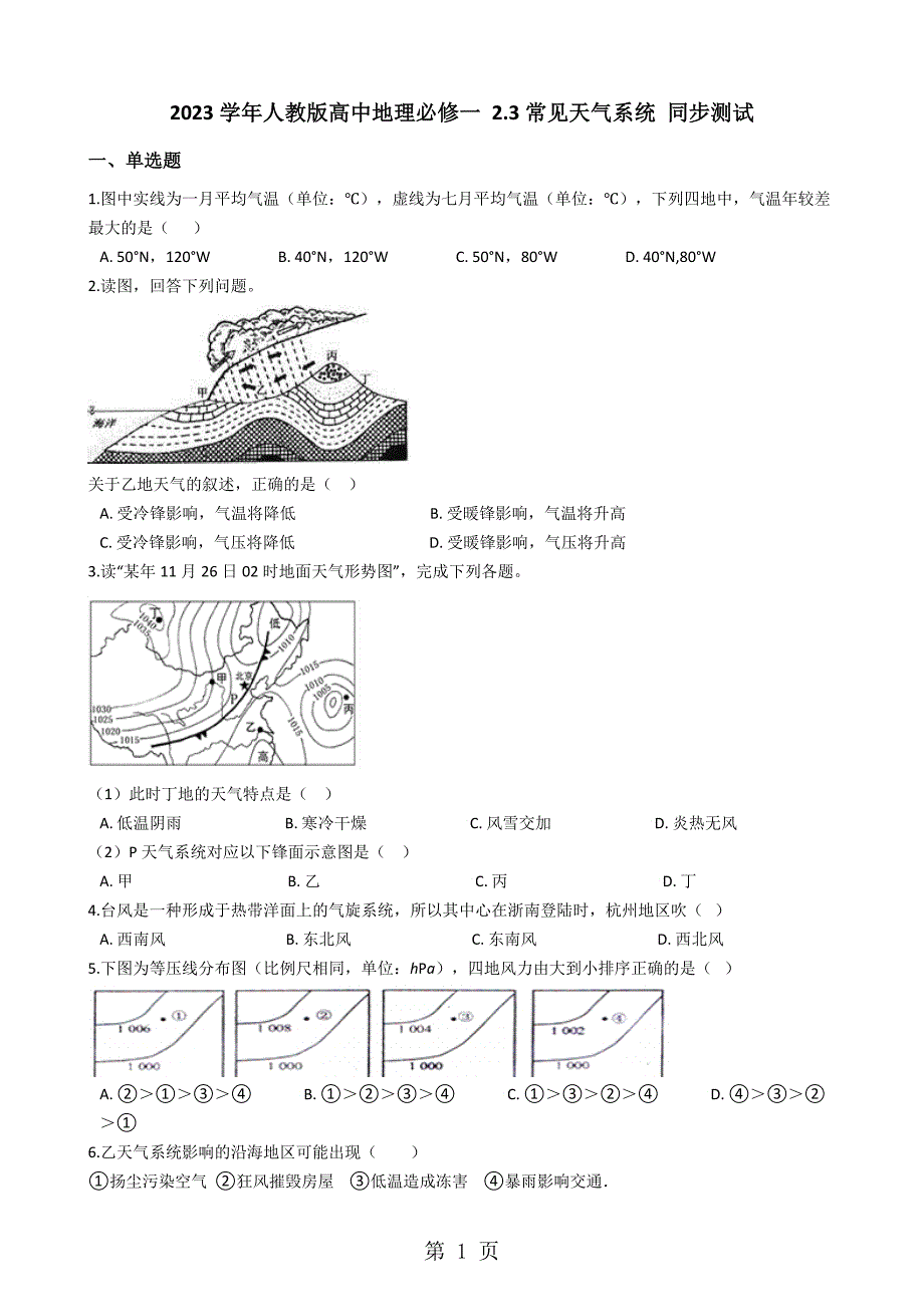 2023年人教版高中地理必修一 常见天气系统 同步测试.docx_第1页