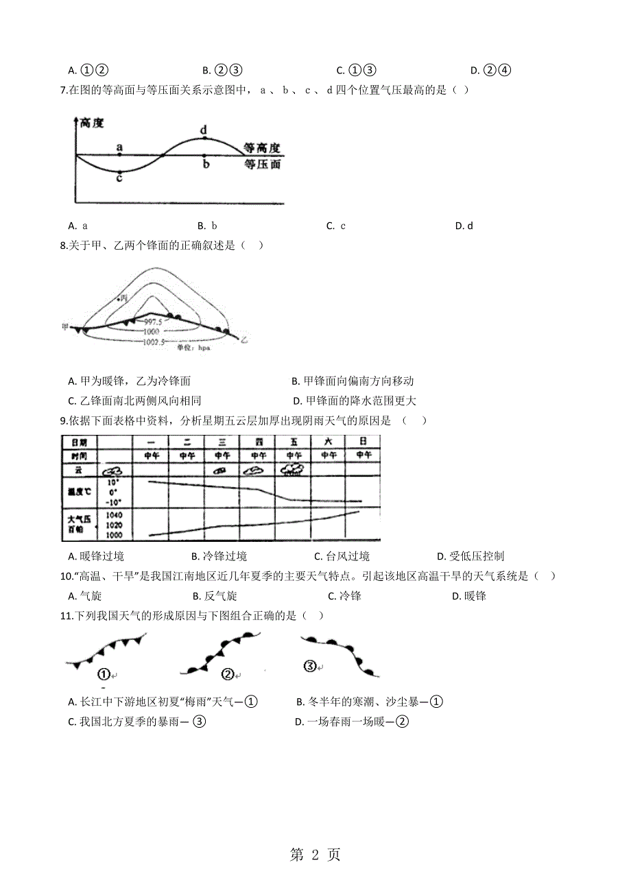 2023年人教版高中地理必修一 常见天气系统 同步测试.docx_第2页