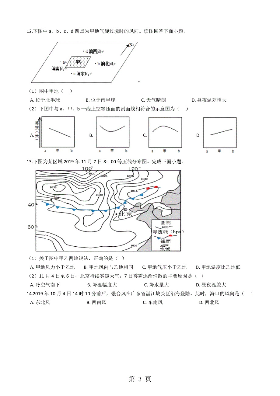 2023年人教版高中地理必修一 常见天气系统 同步测试.docx_第3页