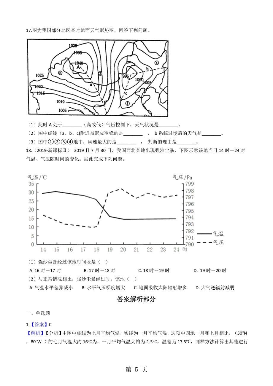 2023年人教版高中地理必修一 常见天气系统 同步测试.docx_第5页