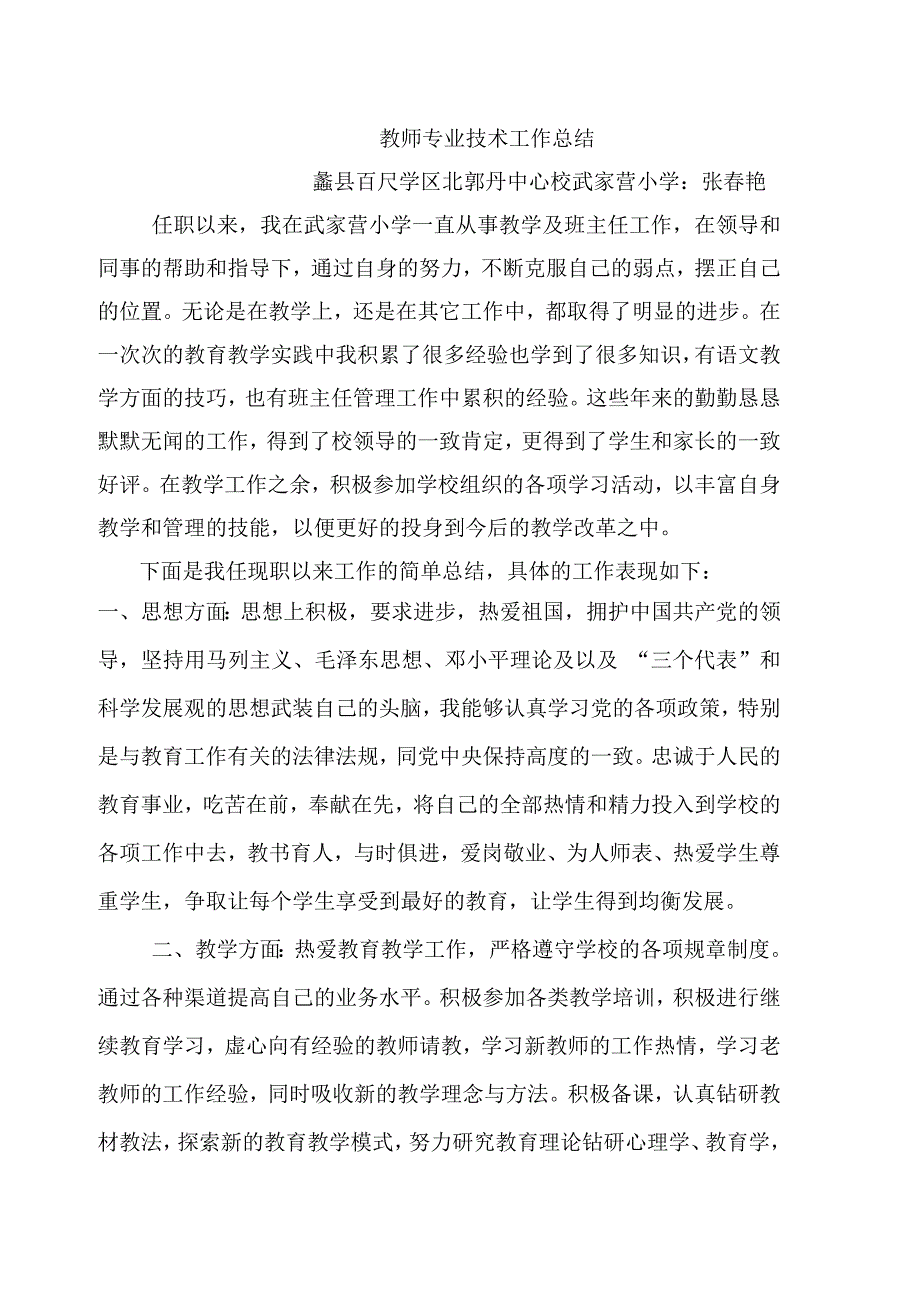 教师专业技术工作总结.doc_第2页