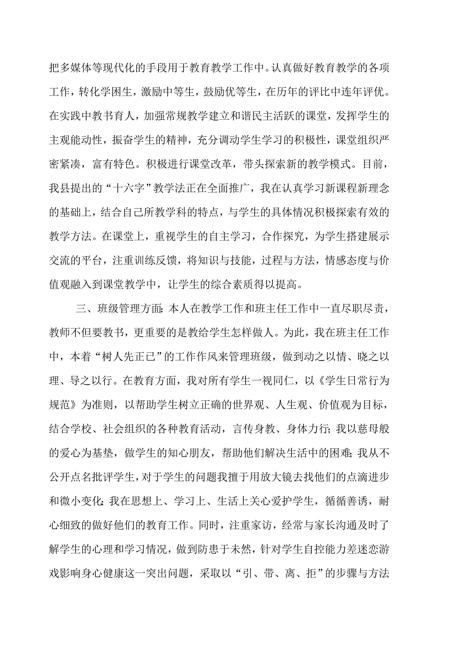 教师专业技术工作总结.doc_第3页