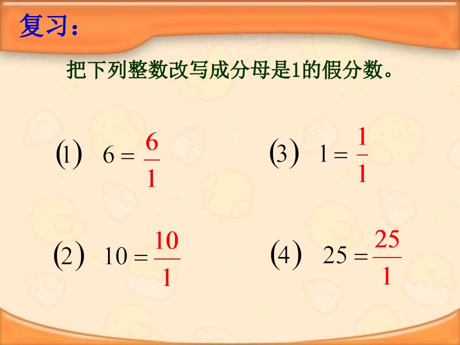 人教版六年级数学上册第二单元第九课时_倒数的认识 (2)_第2页