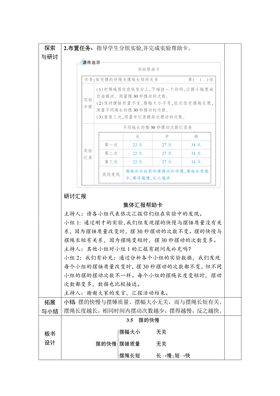 新教科版五年级科学上册《3-5摆的快慢》教案_第3页