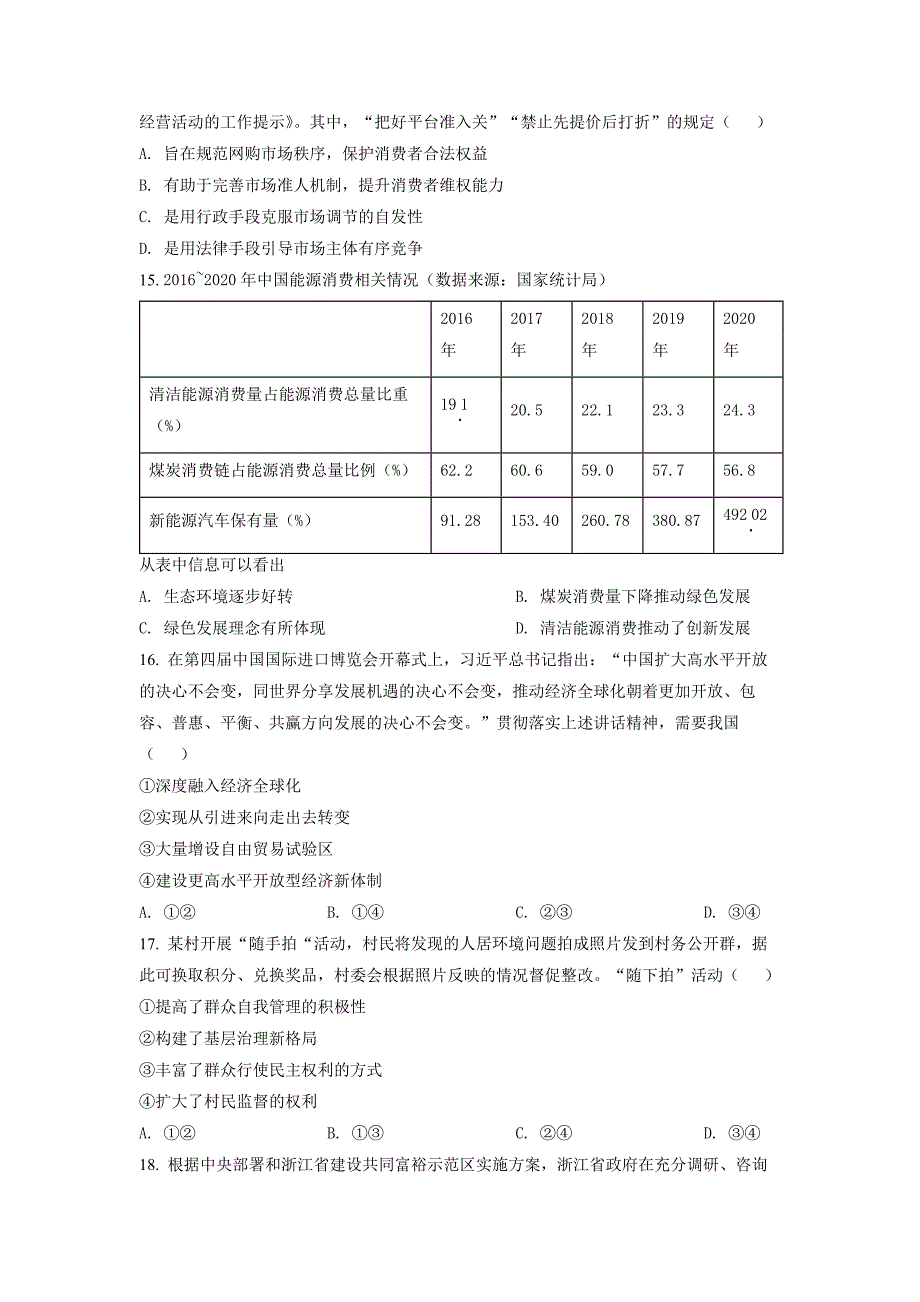 浙江省2022 年 1 月普通高校招生选考科目考试思想政治试题（原卷版）.docx_第2页