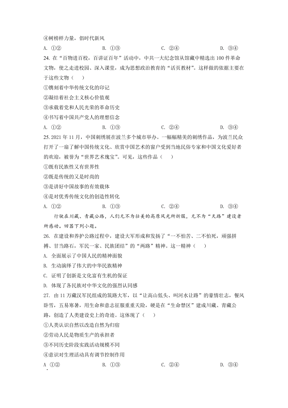 浙江省2022 年 1 月普通高校招生选考科目考试思想政治试题（原卷版）.docx_第4页